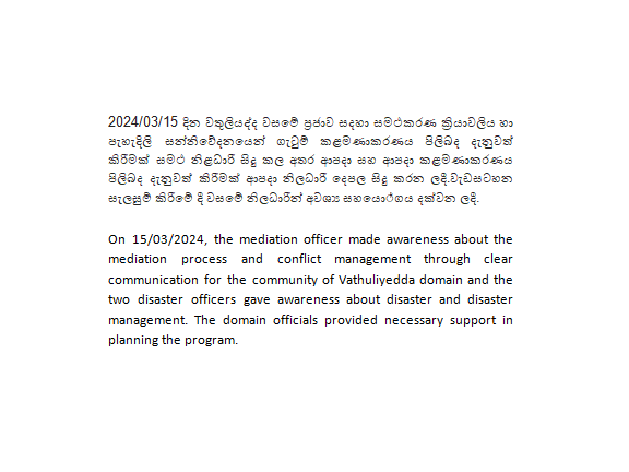 mediation program wathuliyadda