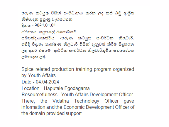 spice related program haputhale egodagama